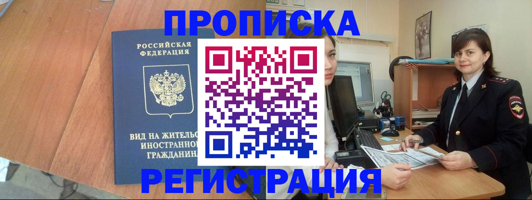 прописка в квартире в Острогожске