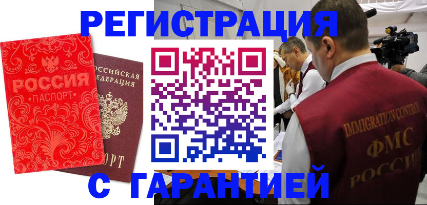 временная регистрация купить в Острогожске