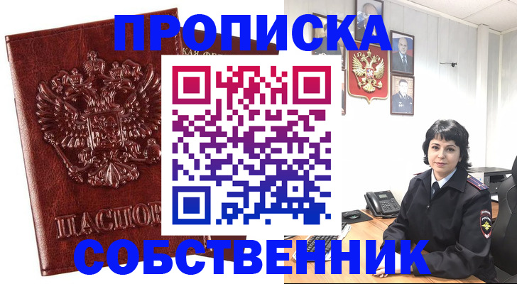 прописка ребенка в Острогожске