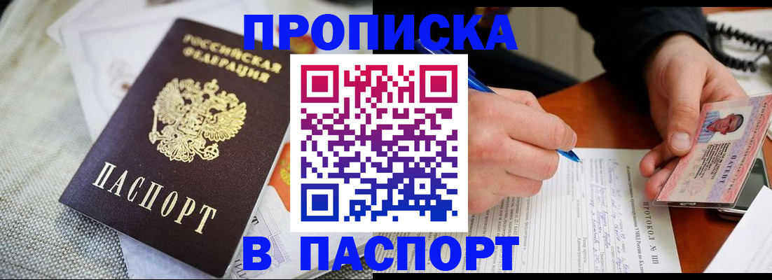 прописка для школы в Острогожске